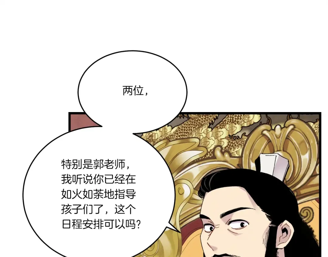 第103话 比赛 第126页