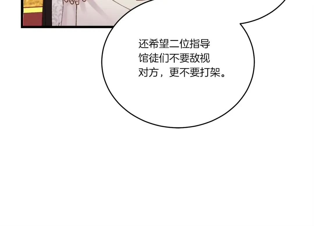 第103话 比赛 第133页