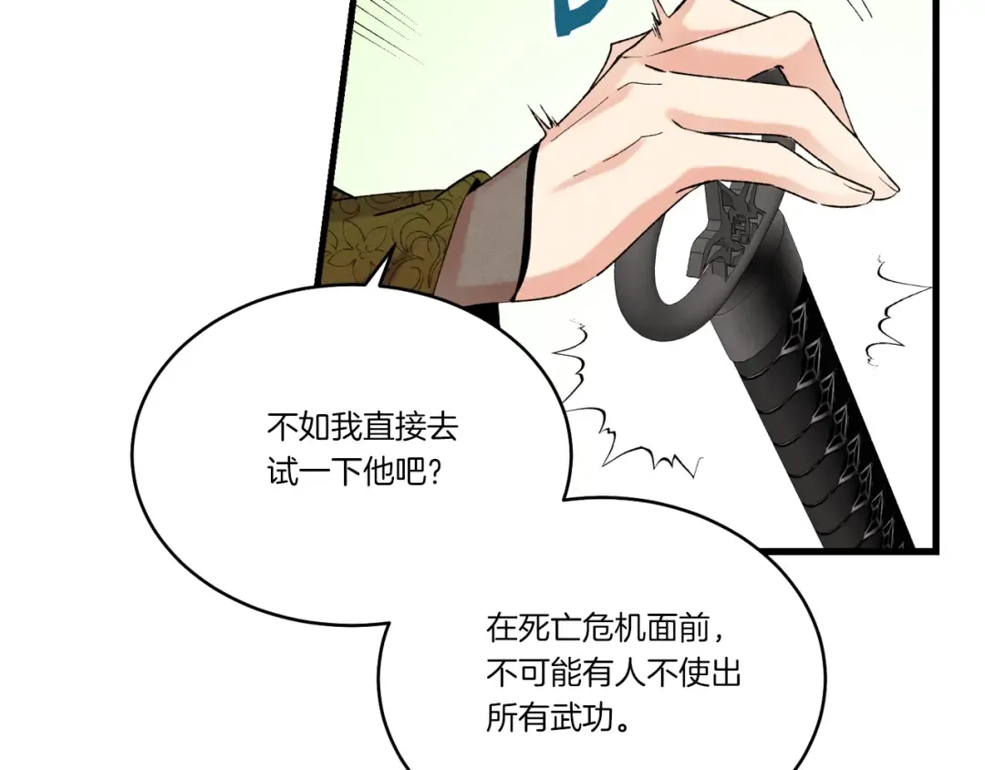 第104话 变态潜入 第2页