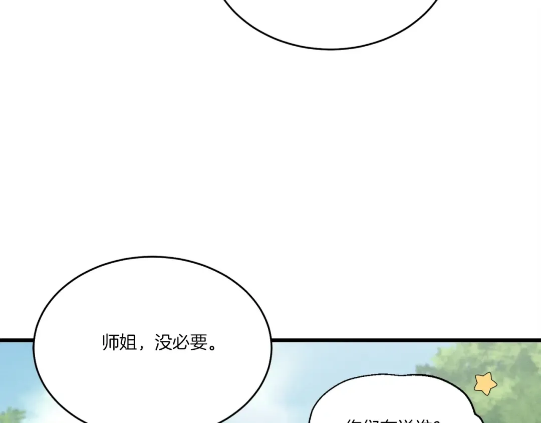 第104话 变态潜入 第3页