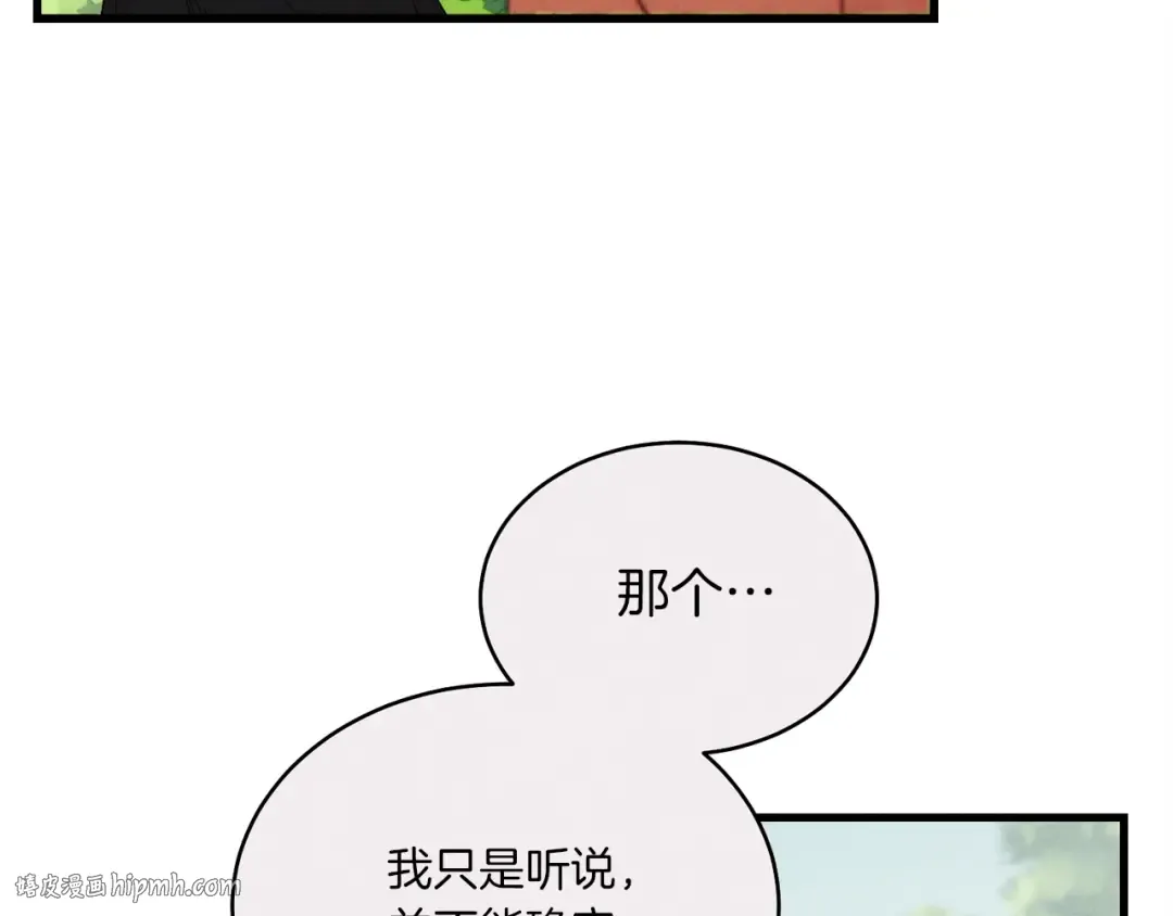 第104话 变态潜入 第8页