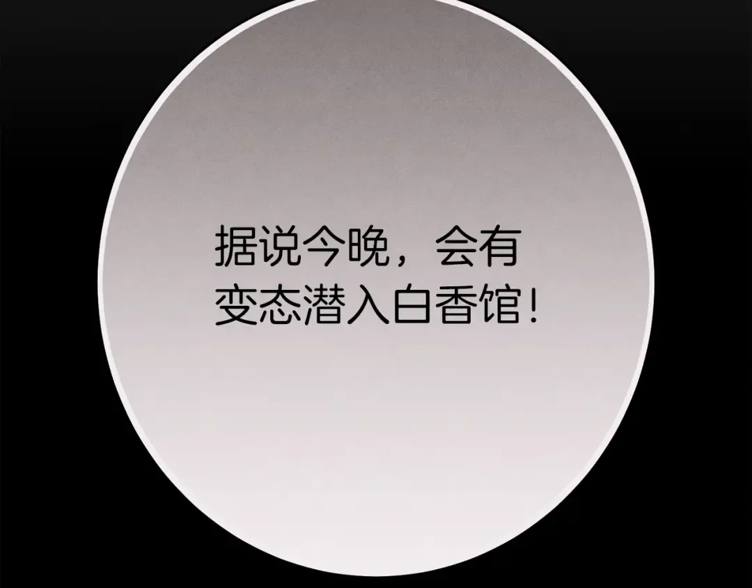 第104话 变态潜入 第11页