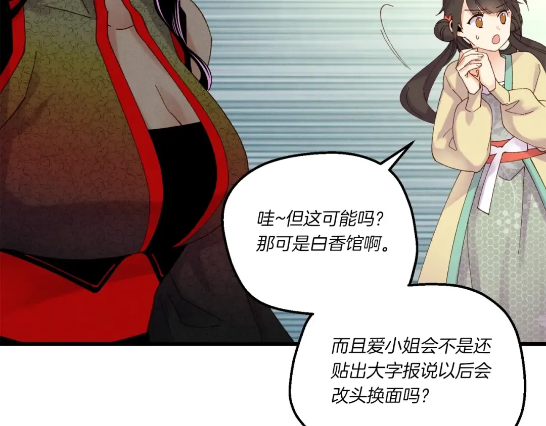 第104话 变态潜入 第20页