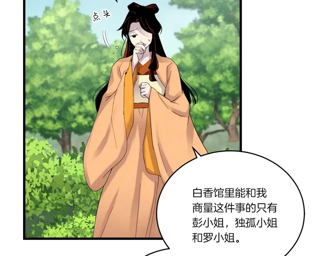 第104话 变态潜入 第22页