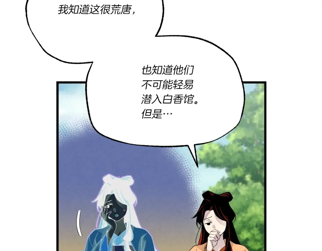 第104话 变态潜入 第29页