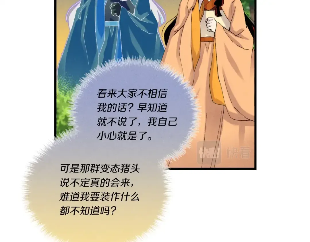 第104话 变态潜入 第30页