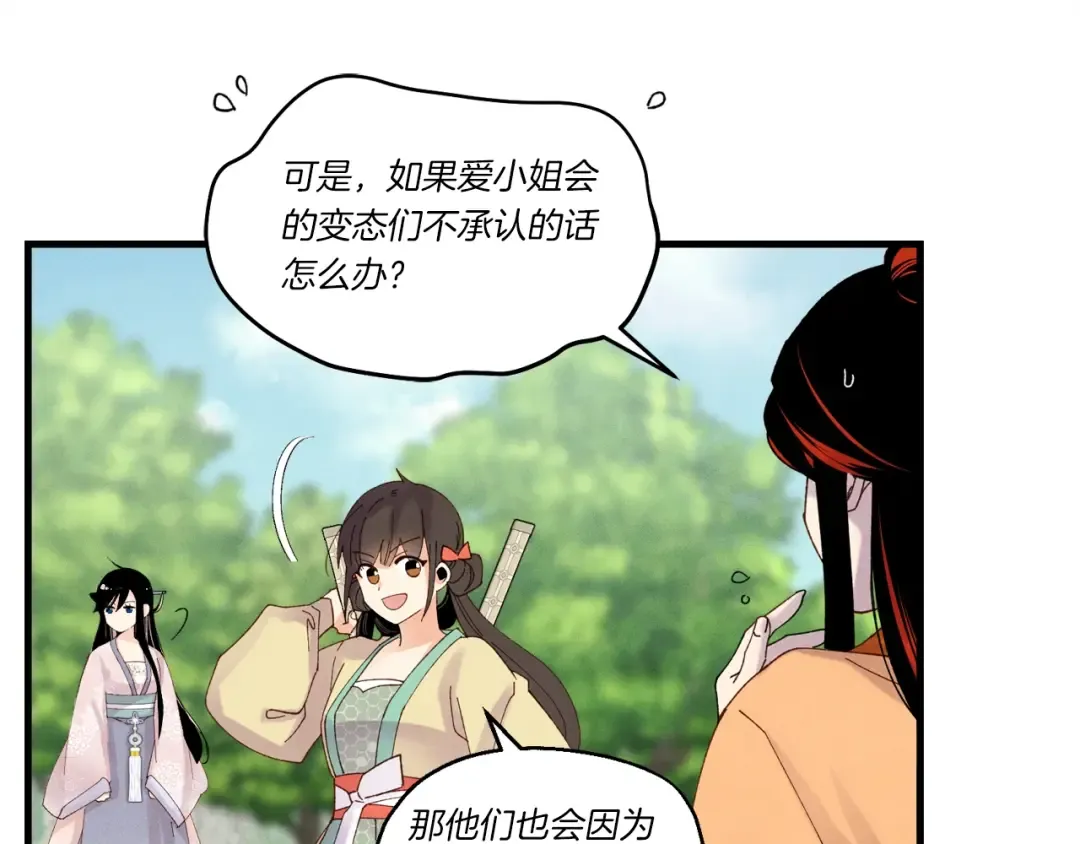 第104话 变态潜入 第36页
