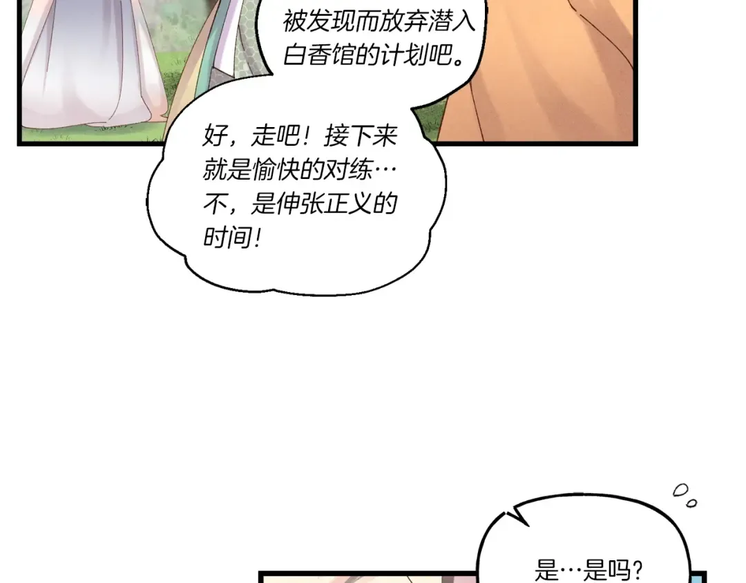 第104话 变态潜入 第37页
