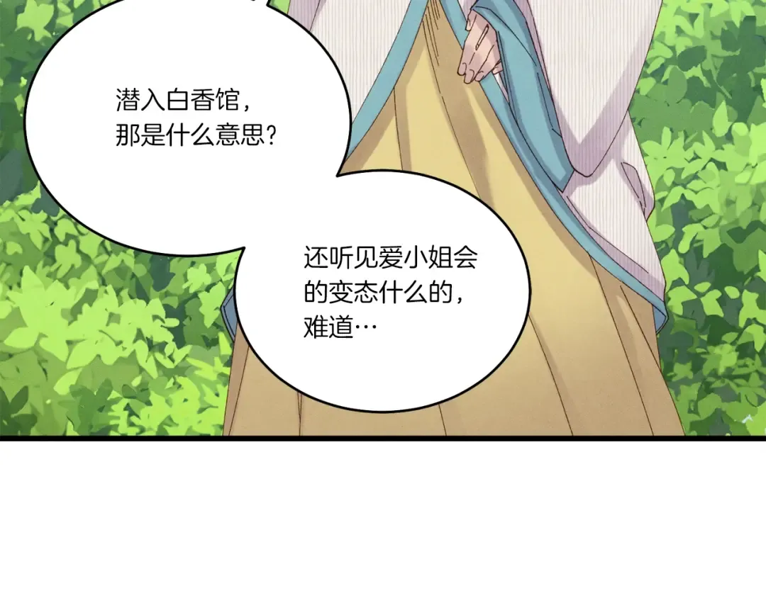 第104话 变态潜入 第42页