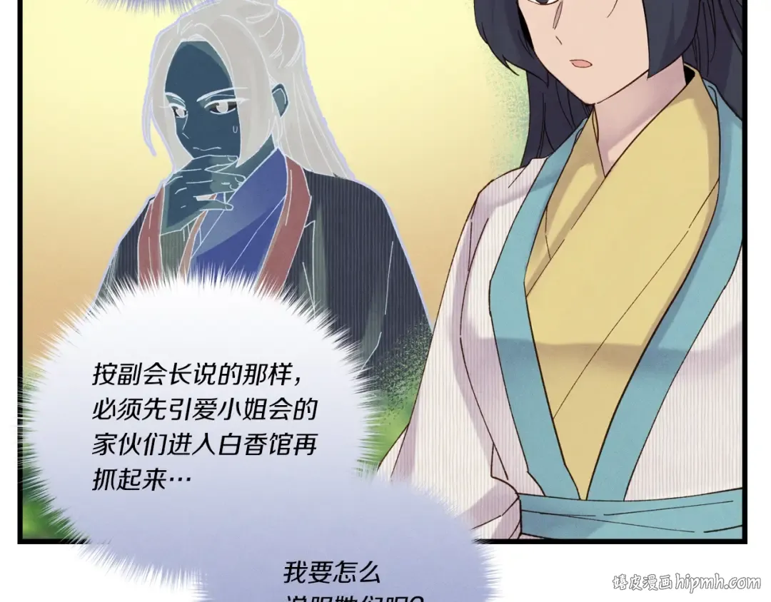 第104话 变态潜入 第48页