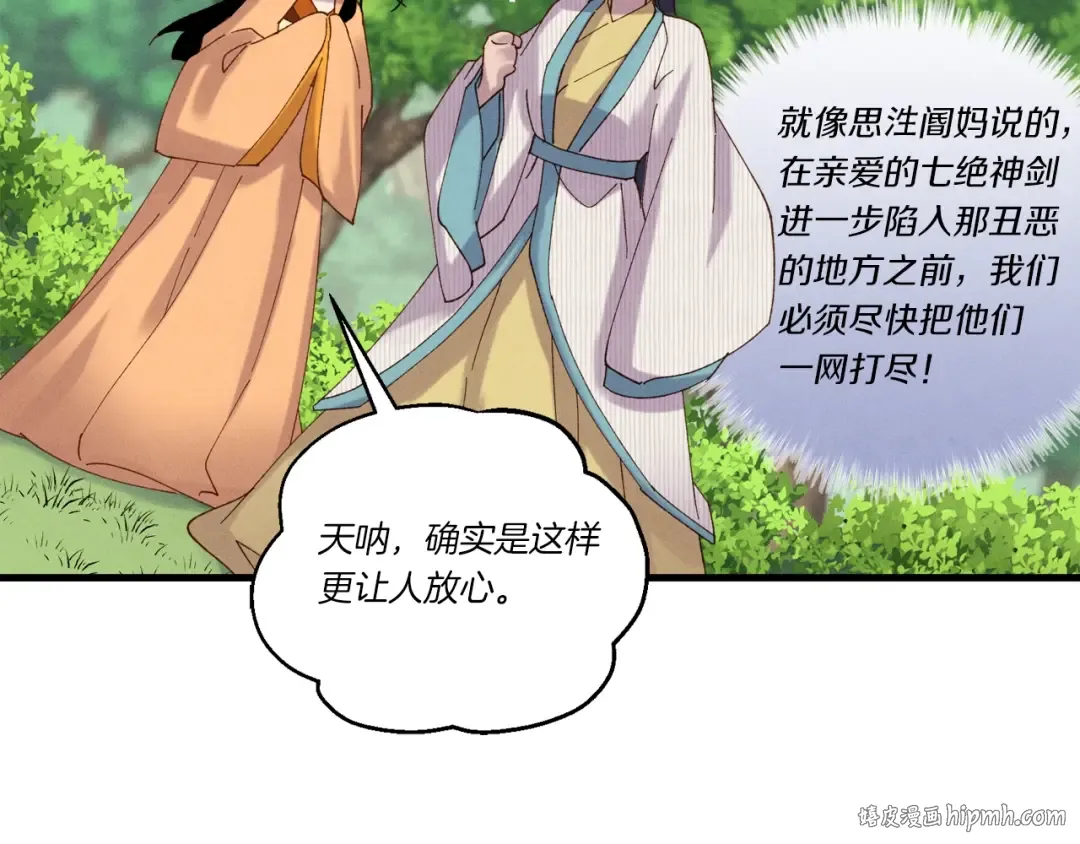 第104话 变态潜入 第56页