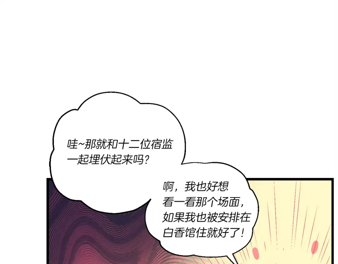 第104话 变态潜入 第58页