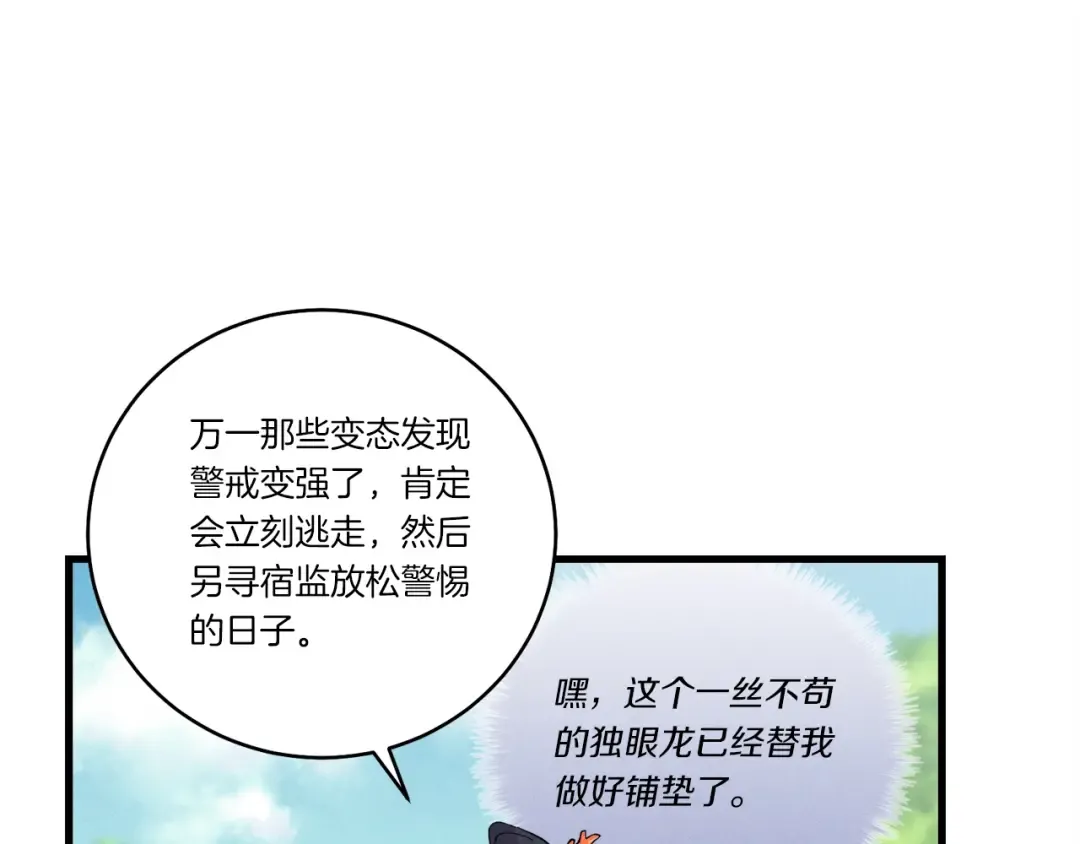 第104话 变态潜入 第60页