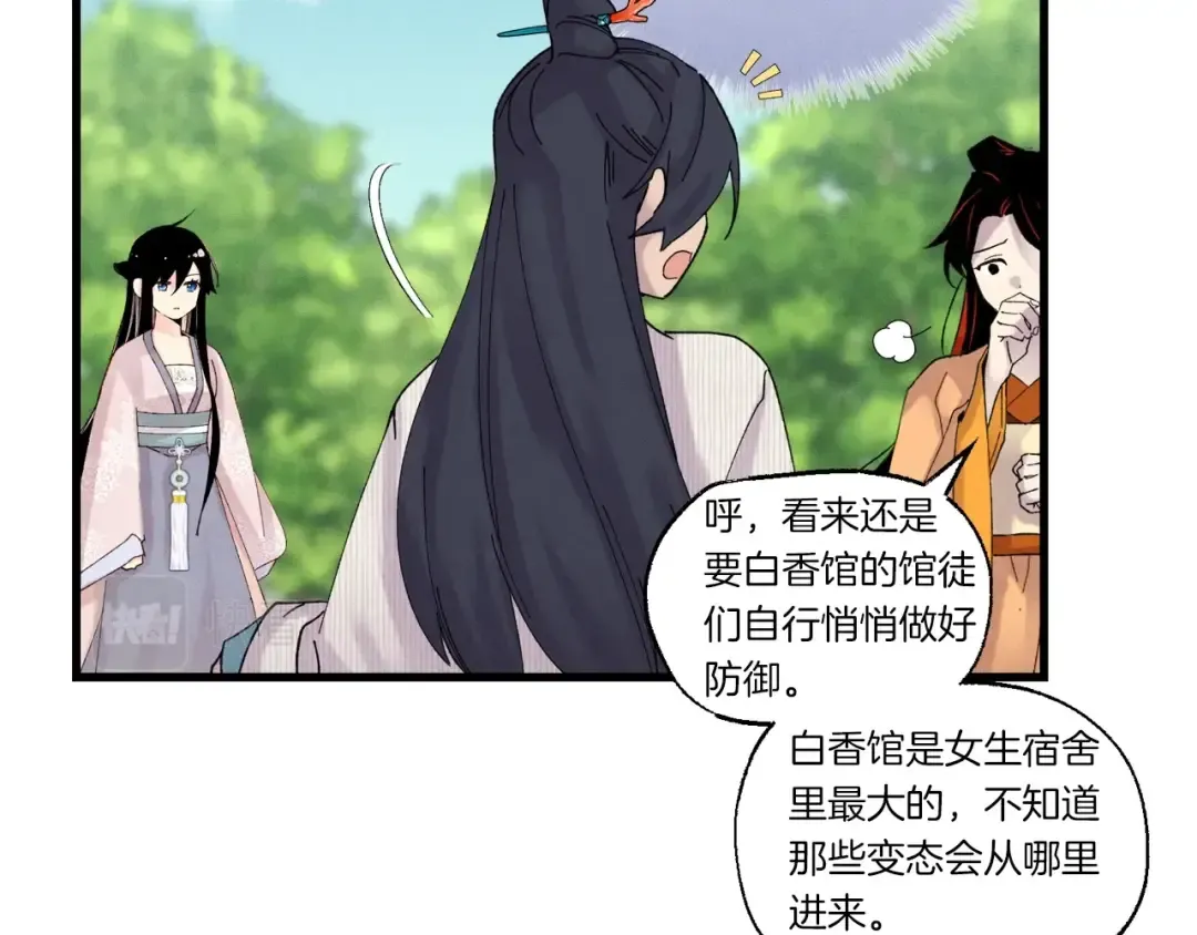 第104话 变态潜入 第61页