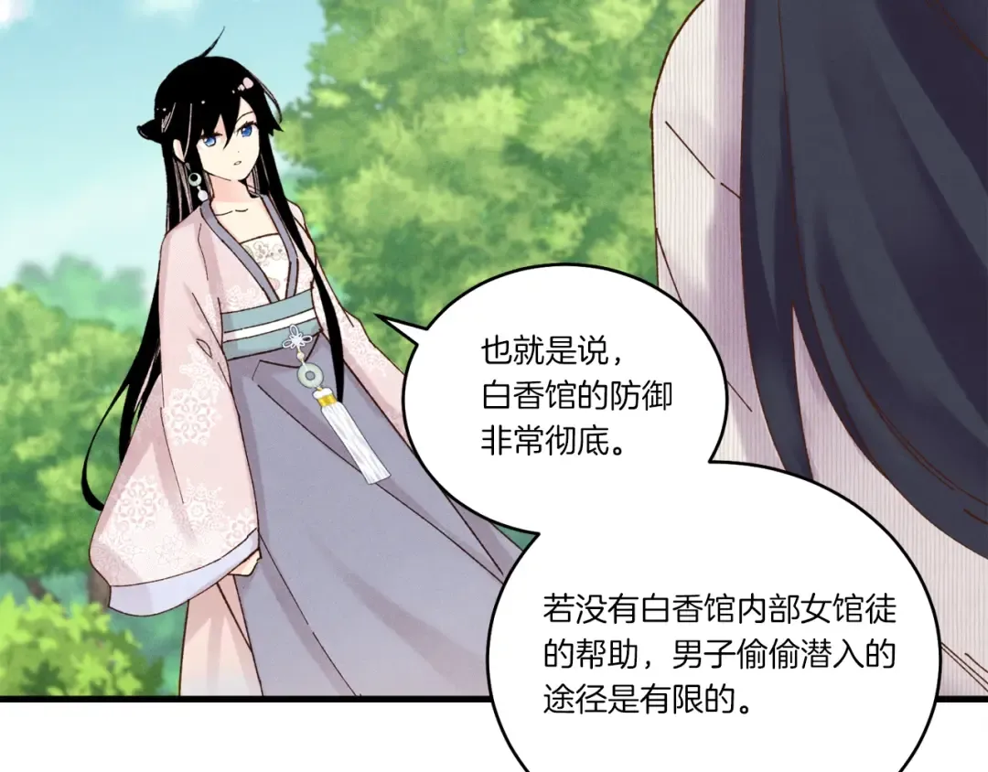 第104话 变态潜入 第68页