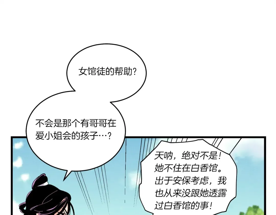 第104话 变态潜入 第70页