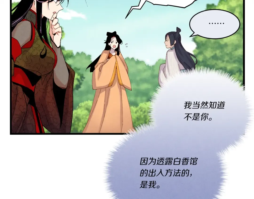 第104话 变态潜入 第71页