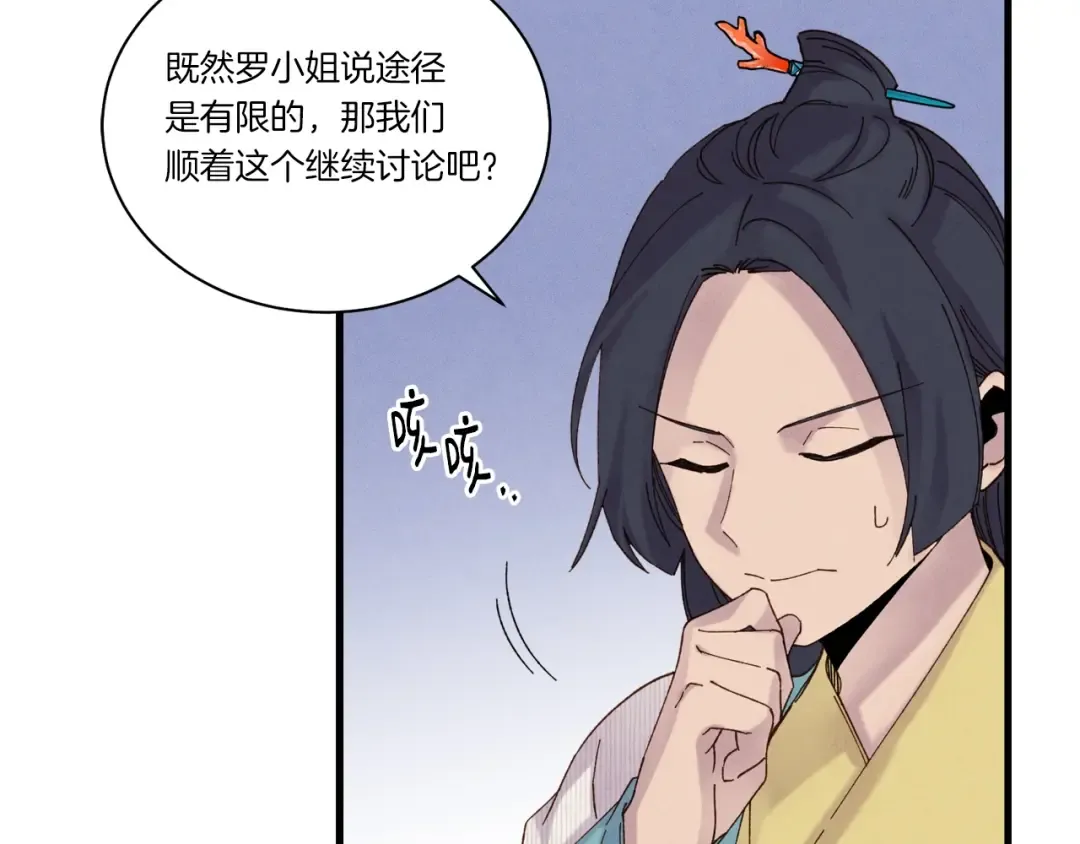 第104话 变态潜入 第73页