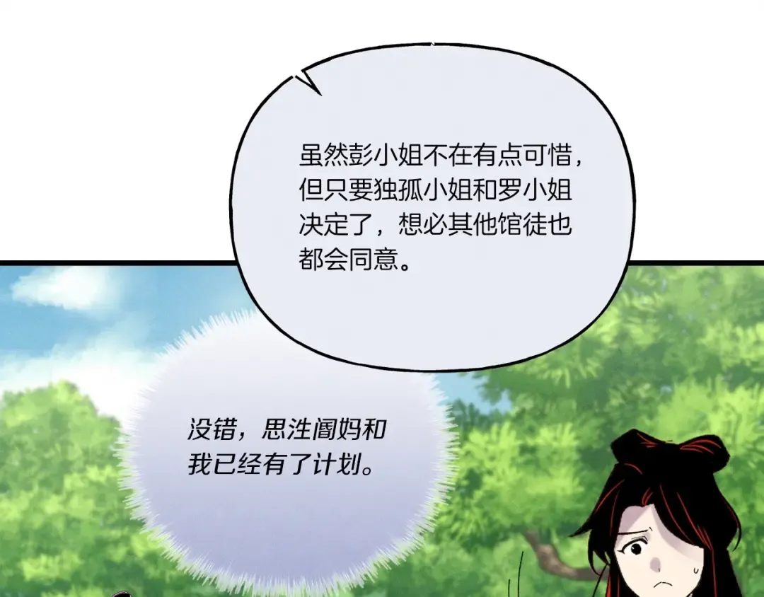 第104话 变态潜入 第75页