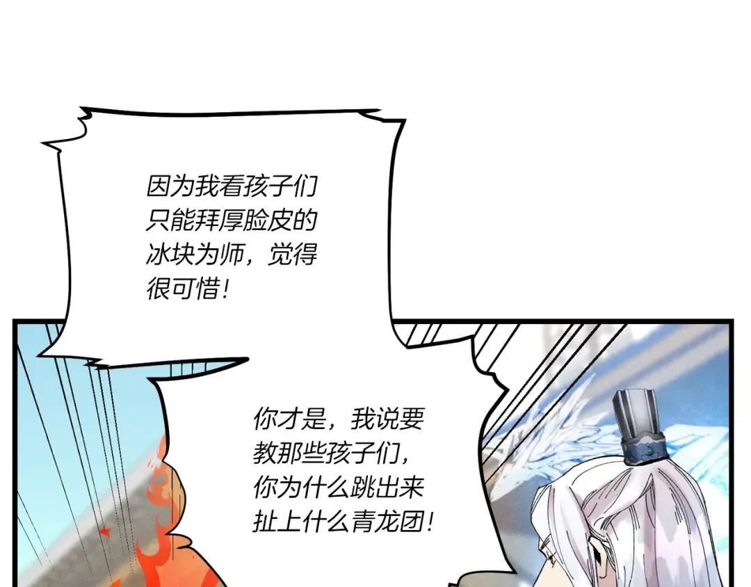 第104话 变态潜入 第98页