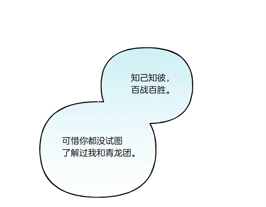 第104话 变态潜入 第107页