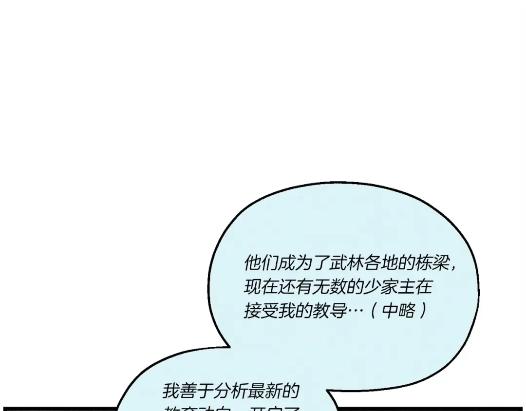 第104话 变态潜入 第114页