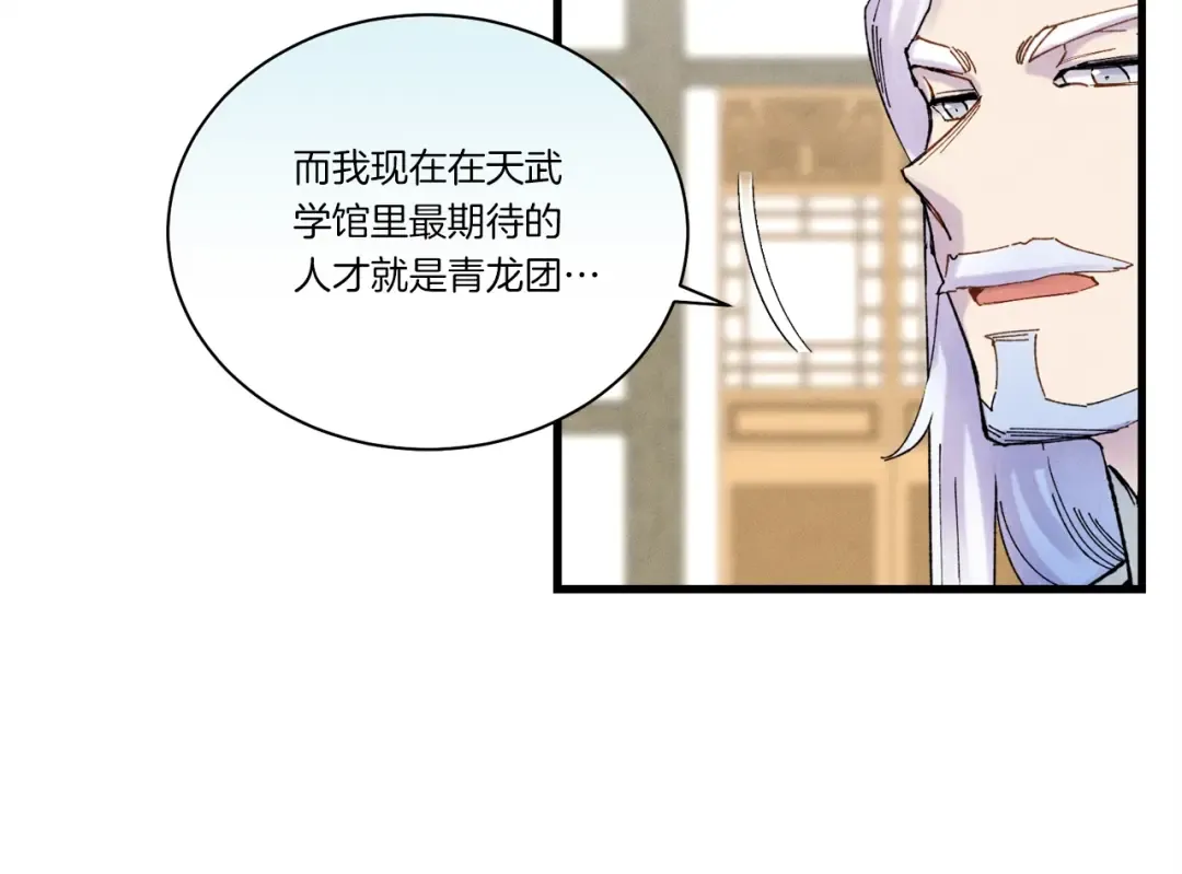 第104话 变态潜入 第118页