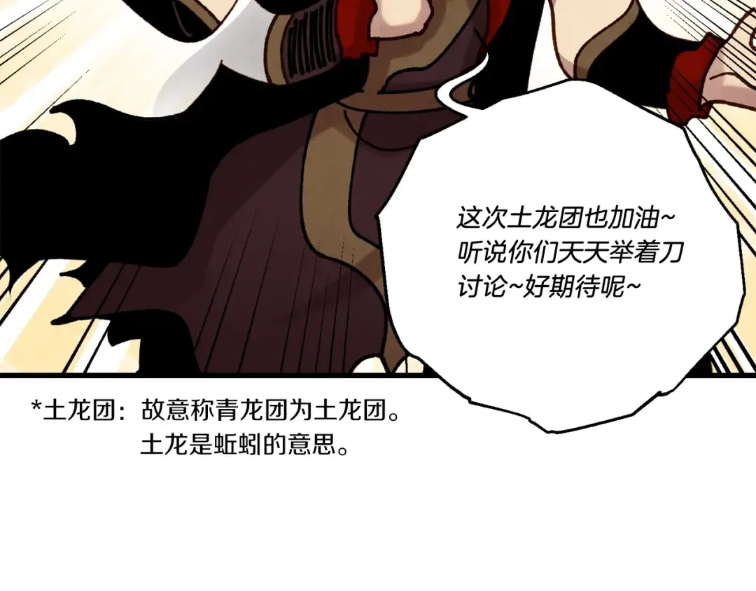 第104话 变态潜入 第121页