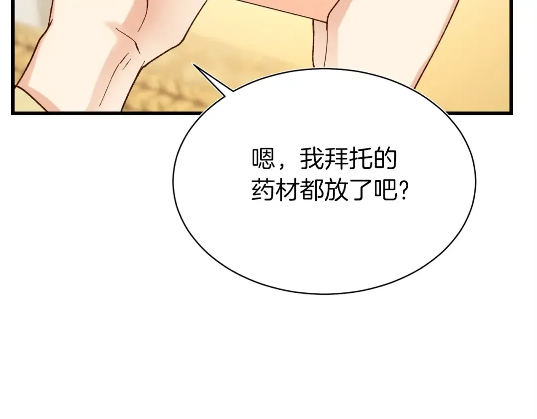第104话 变态潜入 第129页