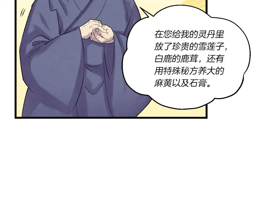 第104话 变态潜入 第132页