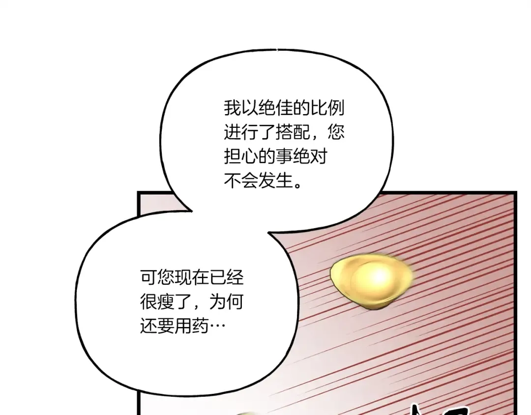 第104话 变态潜入 第133页