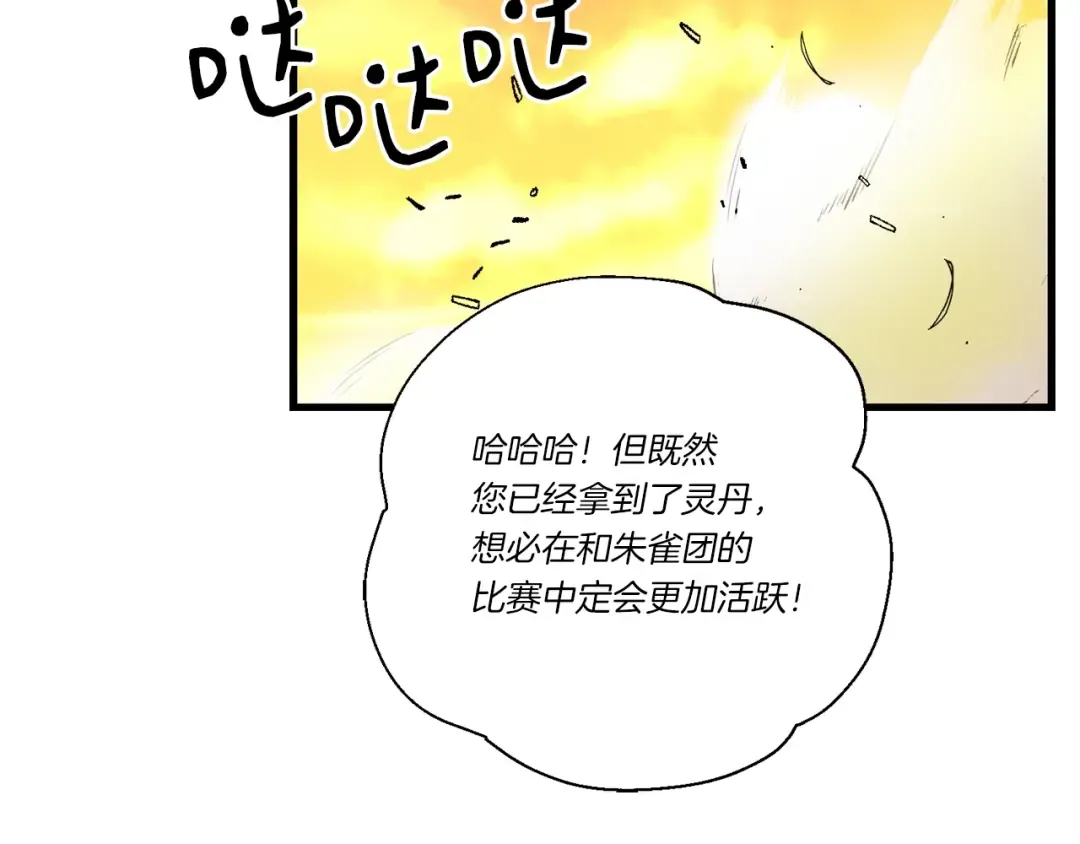 第104话 变态潜入 第151页