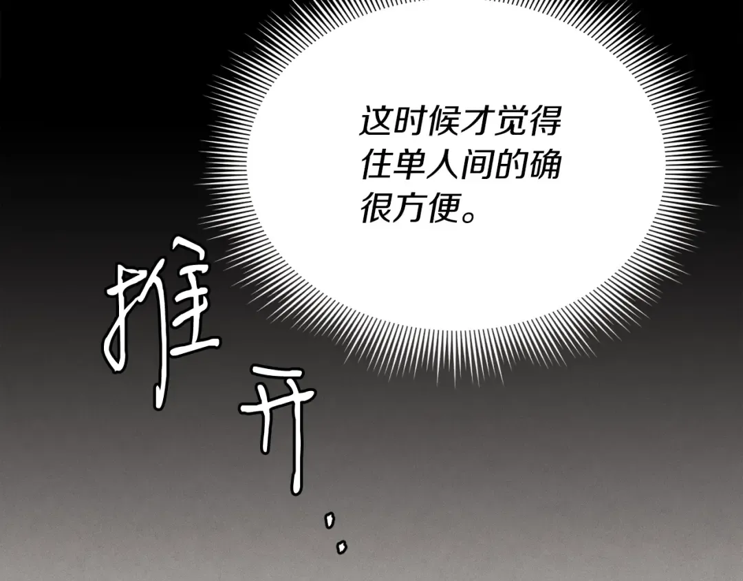 第104话 变态潜入 第163页