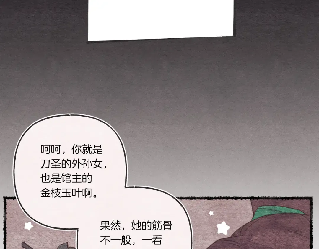 第105话 小胖子夏玲 第2页