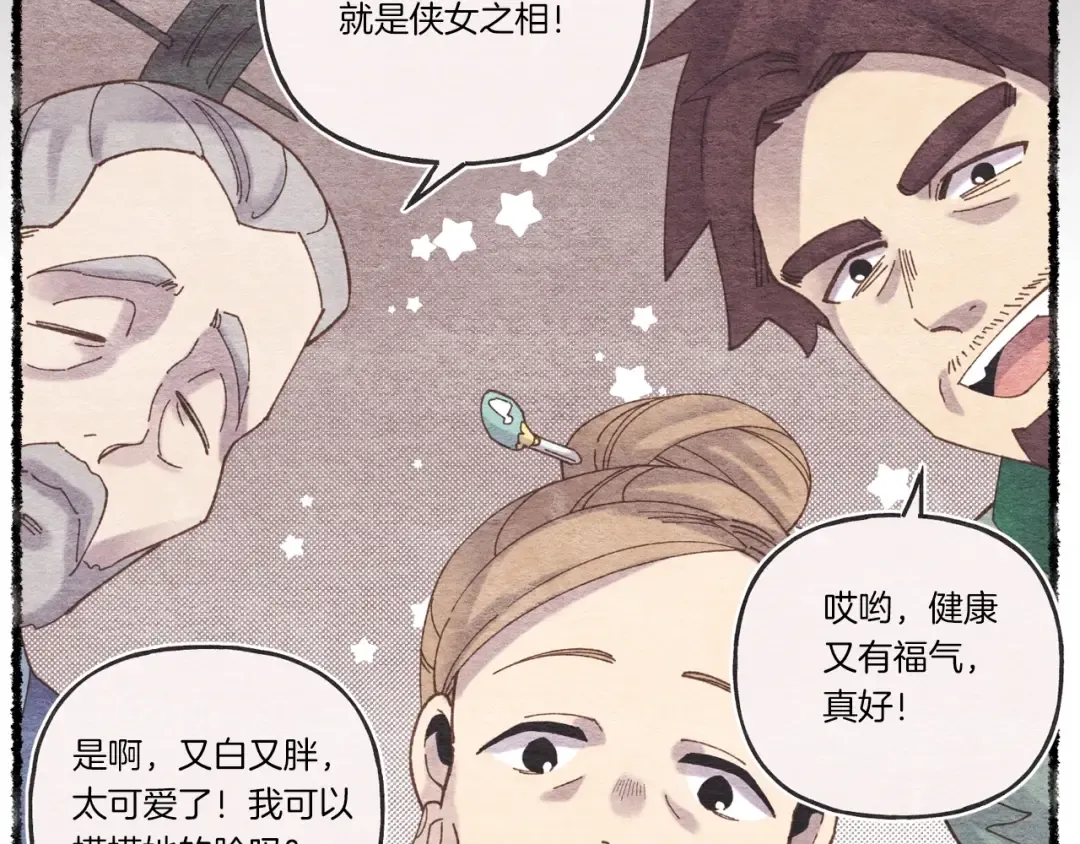 第105话 小胖子夏玲 第3页