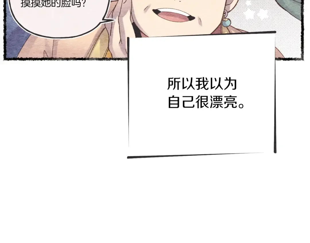 第105话 小胖子夏玲 第4页