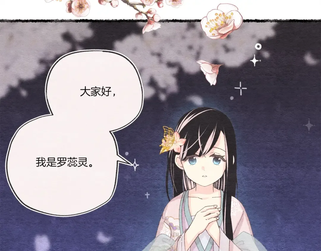 第105话 小胖子夏玲 第9页