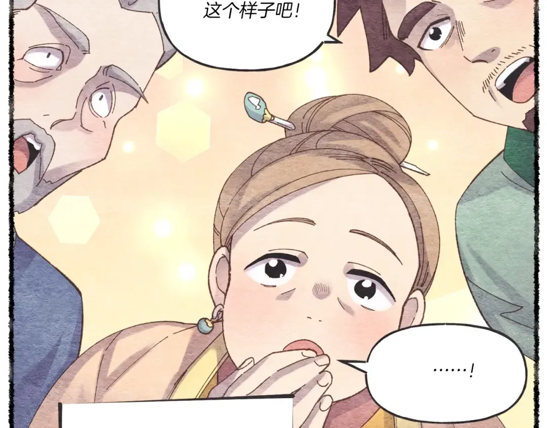 第105话 小胖子夏玲 第14页