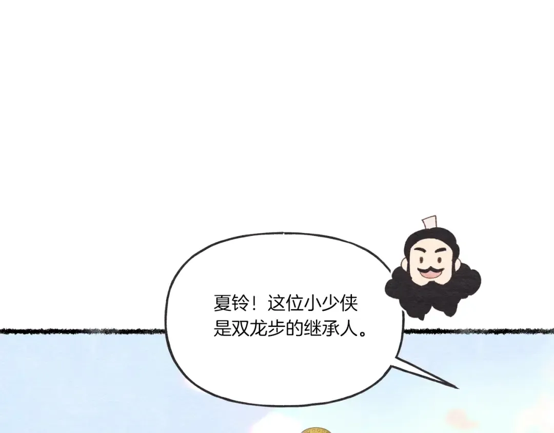 第105话 小胖子夏玲 第17页