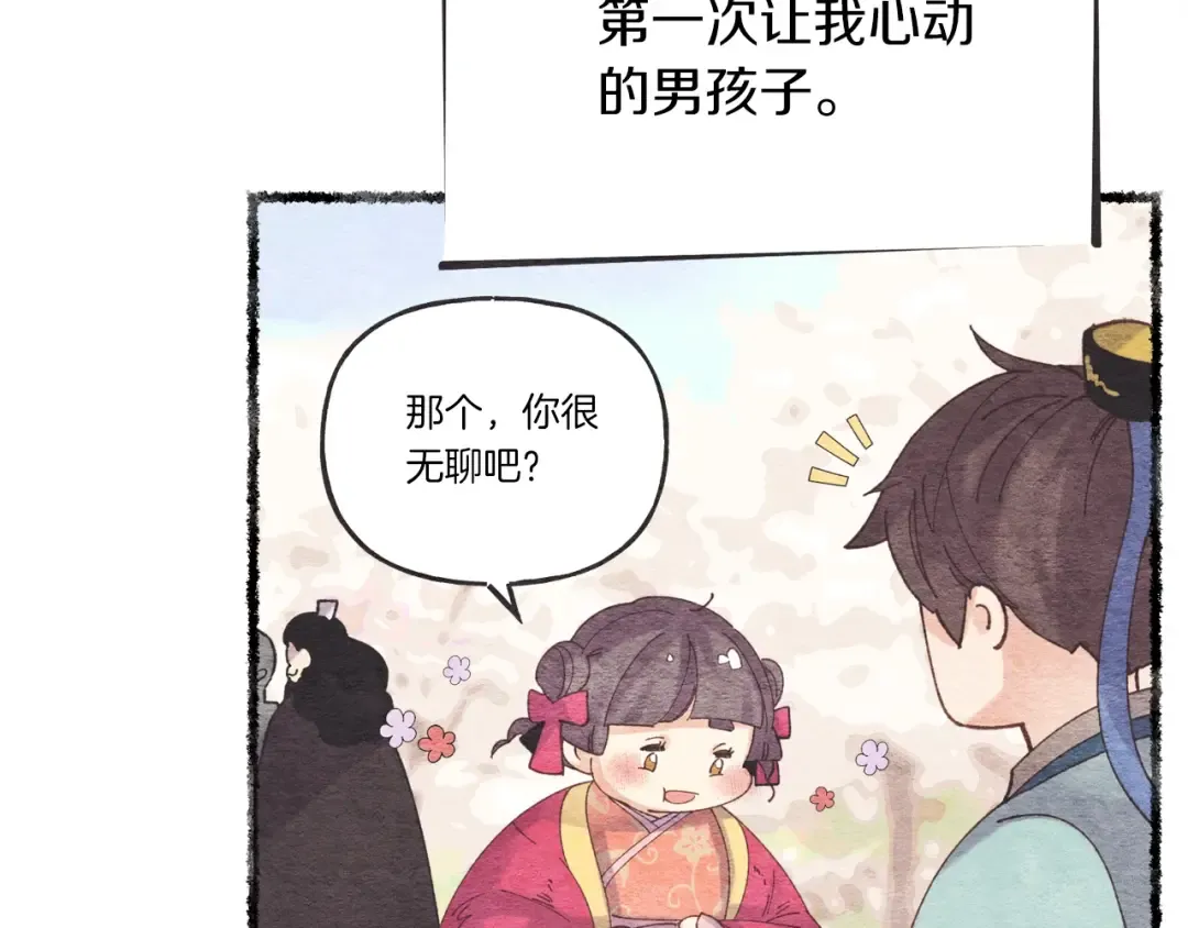 第105话 小胖子夏玲 第20页