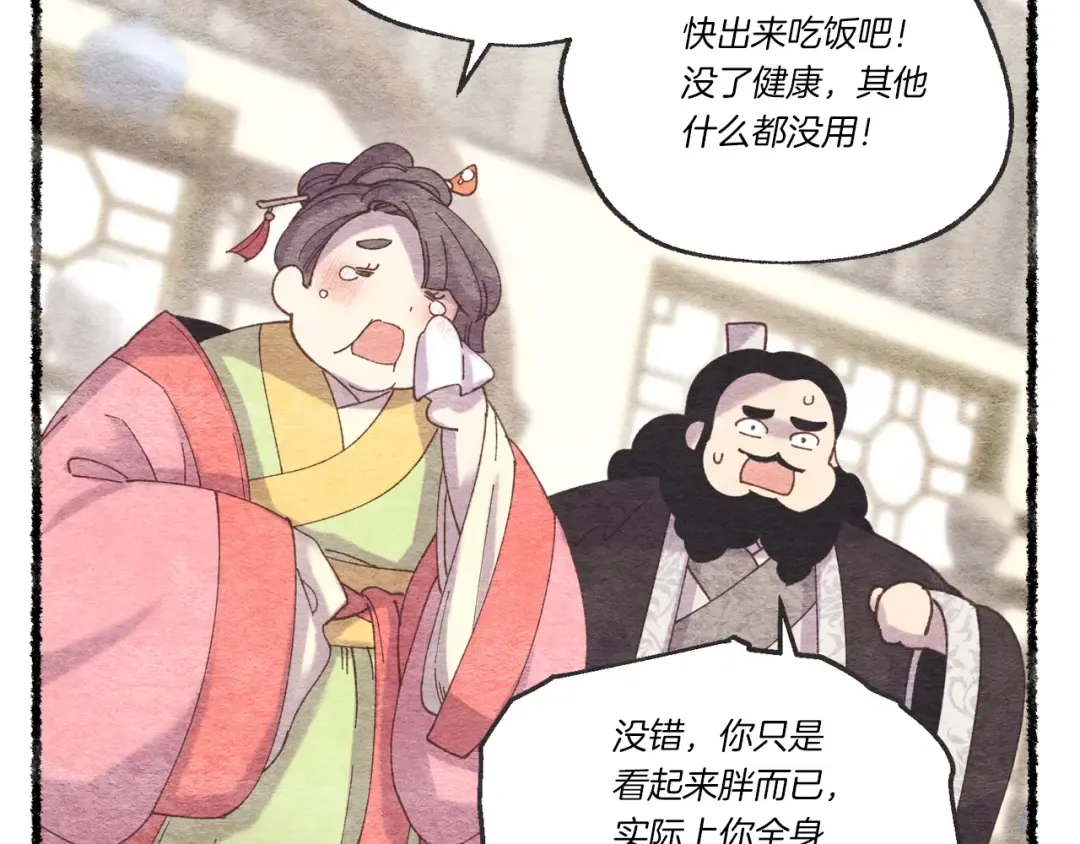 第105话 小胖子夏玲 第42页