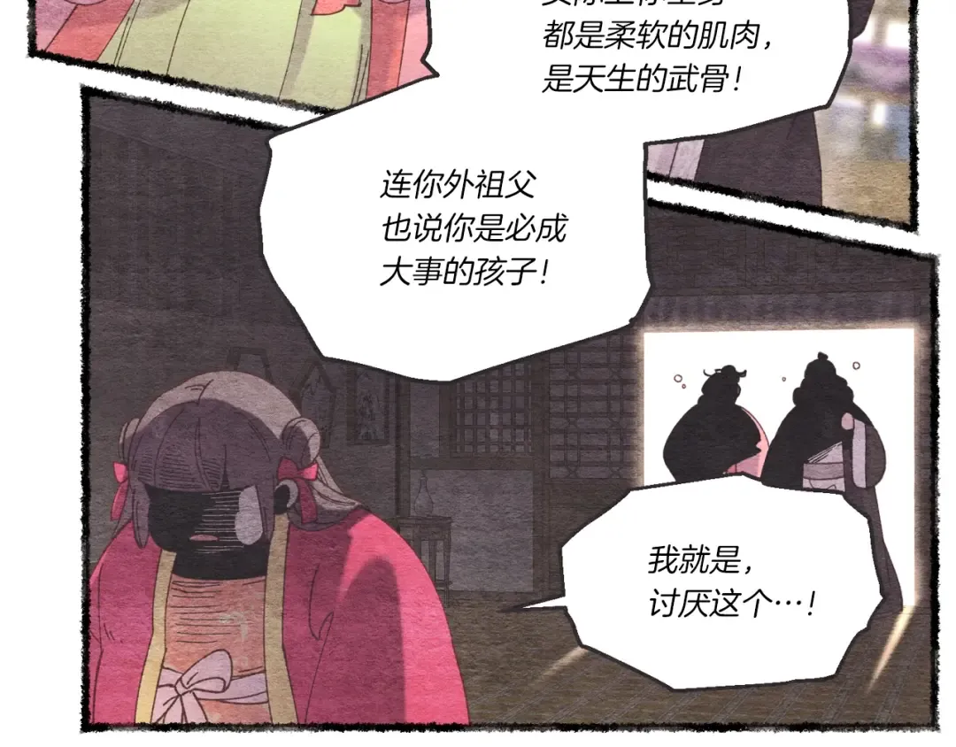 第105话 小胖子夏玲 第43页
