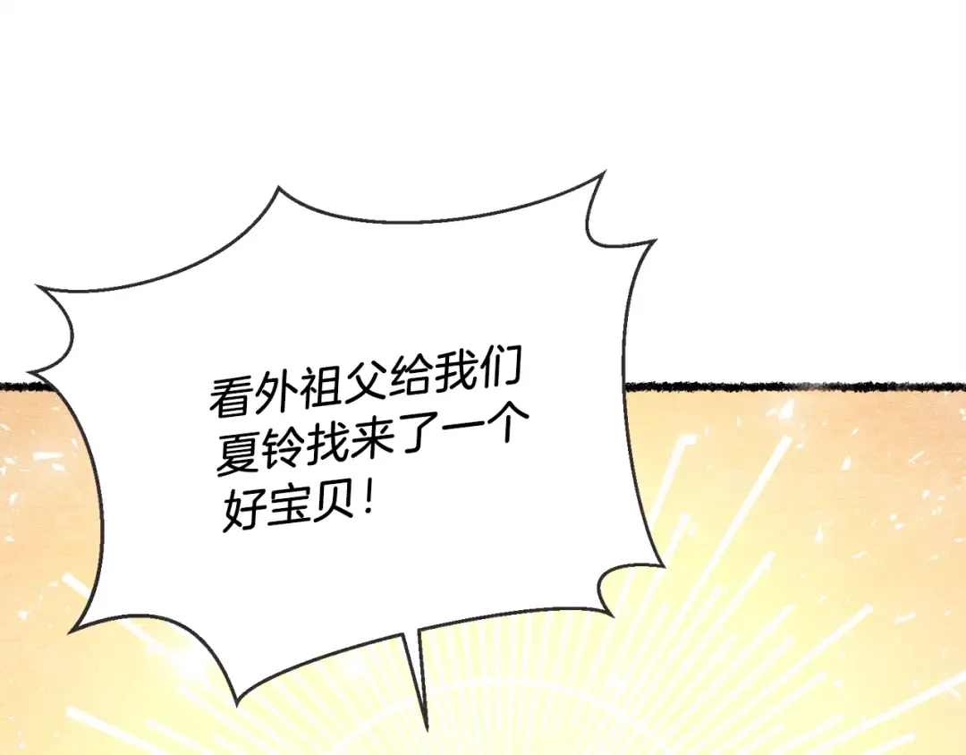 第105话 小胖子夏玲 第51页