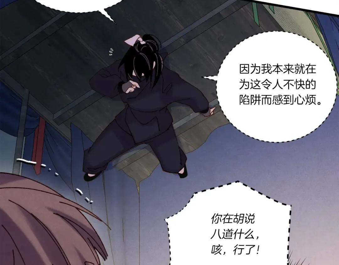 第105话 小胖子夏玲 第95页