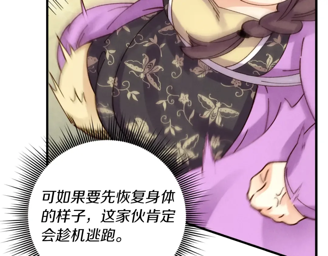 第105话 小胖子夏玲 第98页