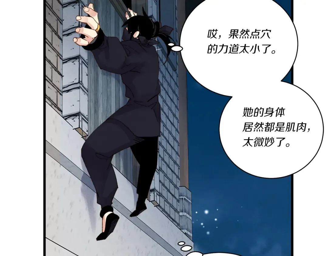 第105话 小胖子夏玲 第164页