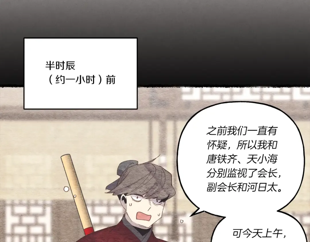 第105话 小胖子夏玲 第171页