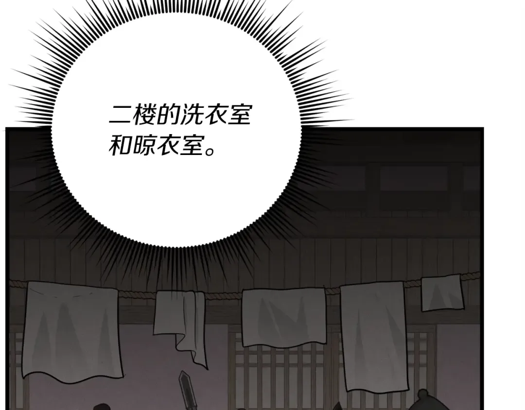 第105话 小胖子夏玲 第197页