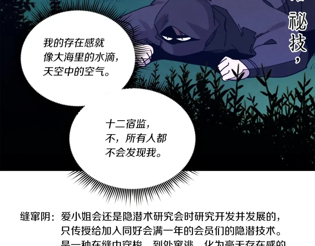 第106话 潜入 第5页
