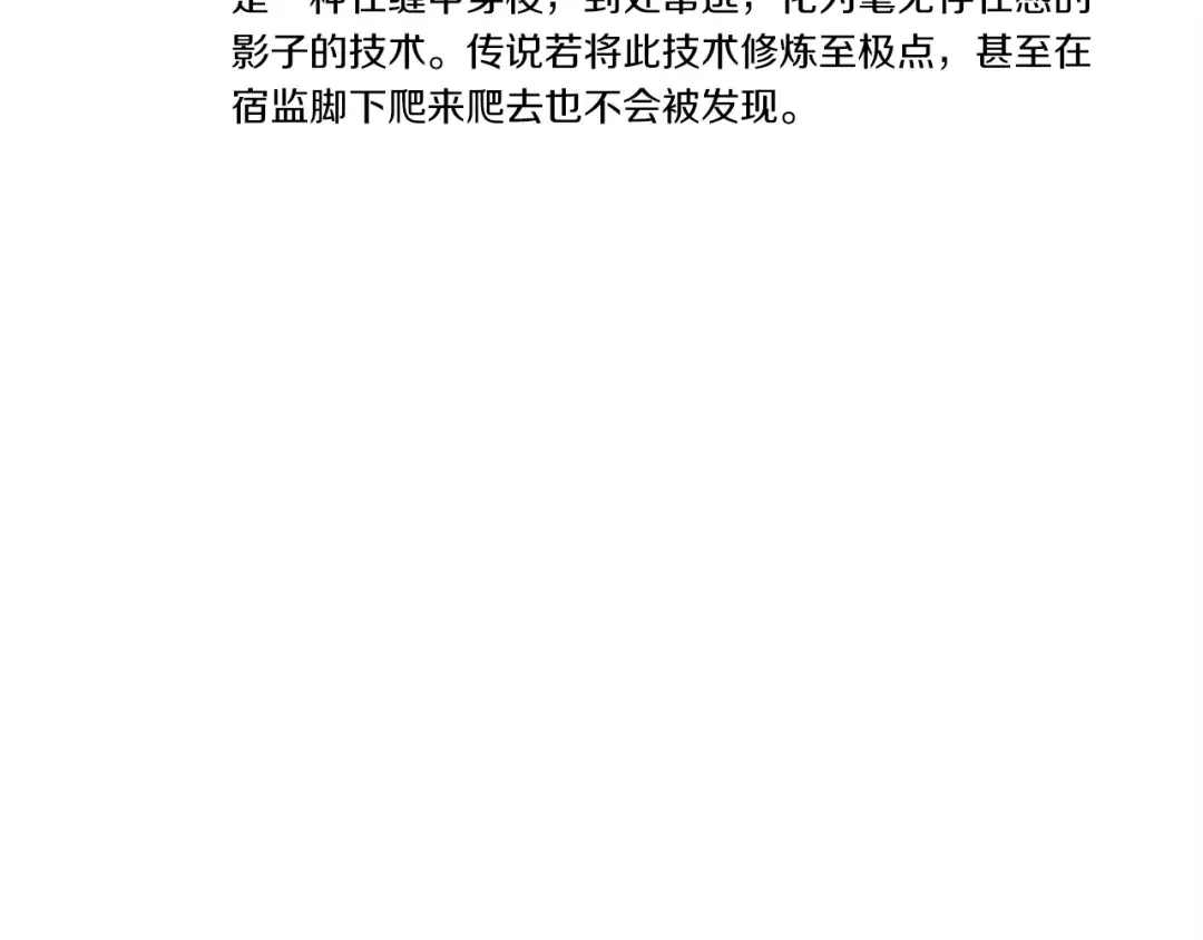 第106话 潜入 第6页